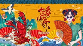 国潮小龙虾背景墙