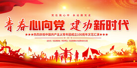 建团100周年宣传背景