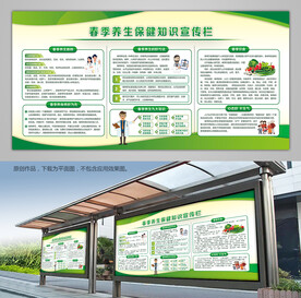 科普知识宣传栏