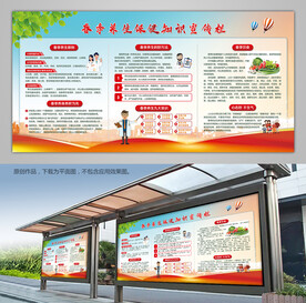 春季保健养生知识展板灯箱背景板