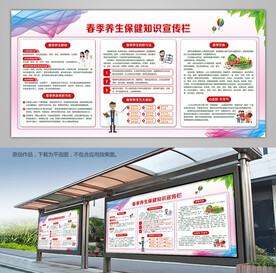 春季保健养生知识灯箱背景板海报