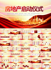 房地产启动仪式战略合作PPT