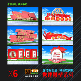 社会主义核心价值观雕塑