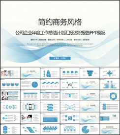 大气商务风PPT模板