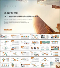 工作总结计划述职报告PPT