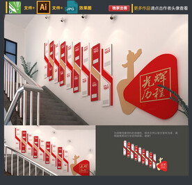 党建楼梯文化墙