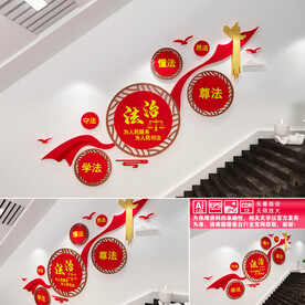 法治楼道文化墙