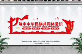 筑牢中华民主共同体意识