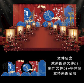 红蓝新中式婚礼效果图