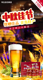 中秋啤酒