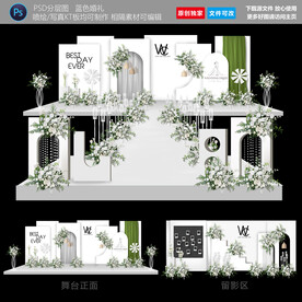 白色婚礼策划