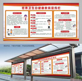 世界卫生日健康教育灯箱展板展架