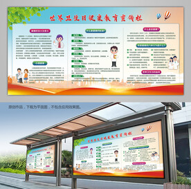 世界卫生日健康教育宣传栏展架