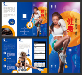 健身运动三折页