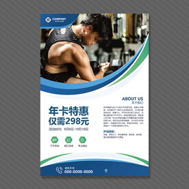 健身海报
