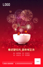春节餐厅广告