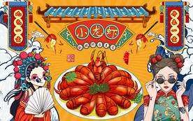 国潮美味小龙虾美食工装背景墙