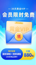 会员限时免费30天黄金VIPH