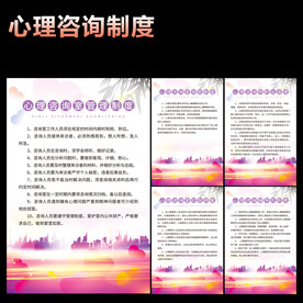 心理咨询制度