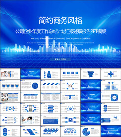 企业年终总结PPT