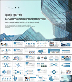 工作总结商务通用PPT