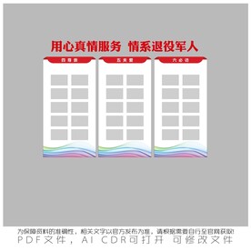 用心真情服务 情系退役军人