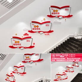 诚信校园楼道文化墙