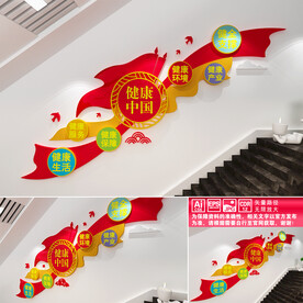 健康中国楼道文化墙