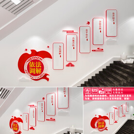 依法调解楼道文化墙