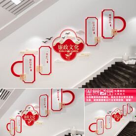 廉政楼道文化墙