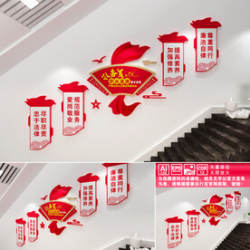 公务员楼道文化墙