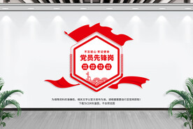 党员先锋岗