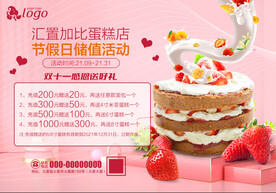 蛋糕海报
