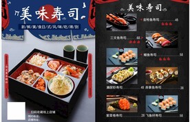 寿司菜单