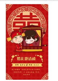 结婚红色卡通喜庆海报