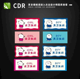 男女卫生间