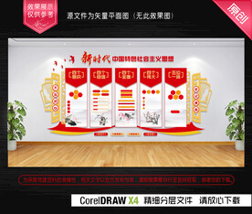 新时代中国特色社会主义