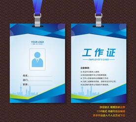 工作证