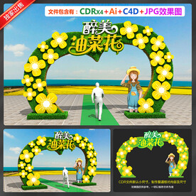 油菜花节拱门