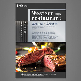 西餐厅海报