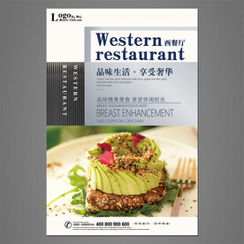 西餐厅海报
