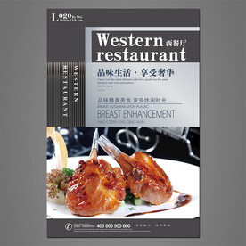 西餐厅海报