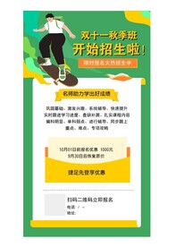 招生宣传单海报图片