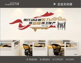 企业文化墙 