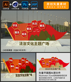 法治文化主图广场