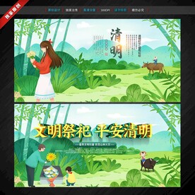清明