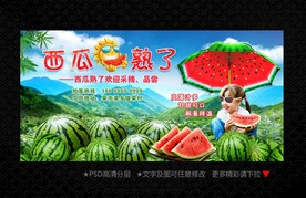 西瓜