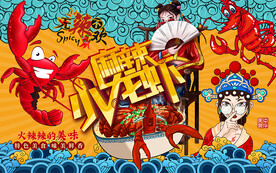 国潮美女无辣不欢小龙虾工装背景