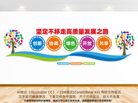 坚定不移走高质量发展之路