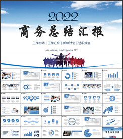 工作汇报PPT